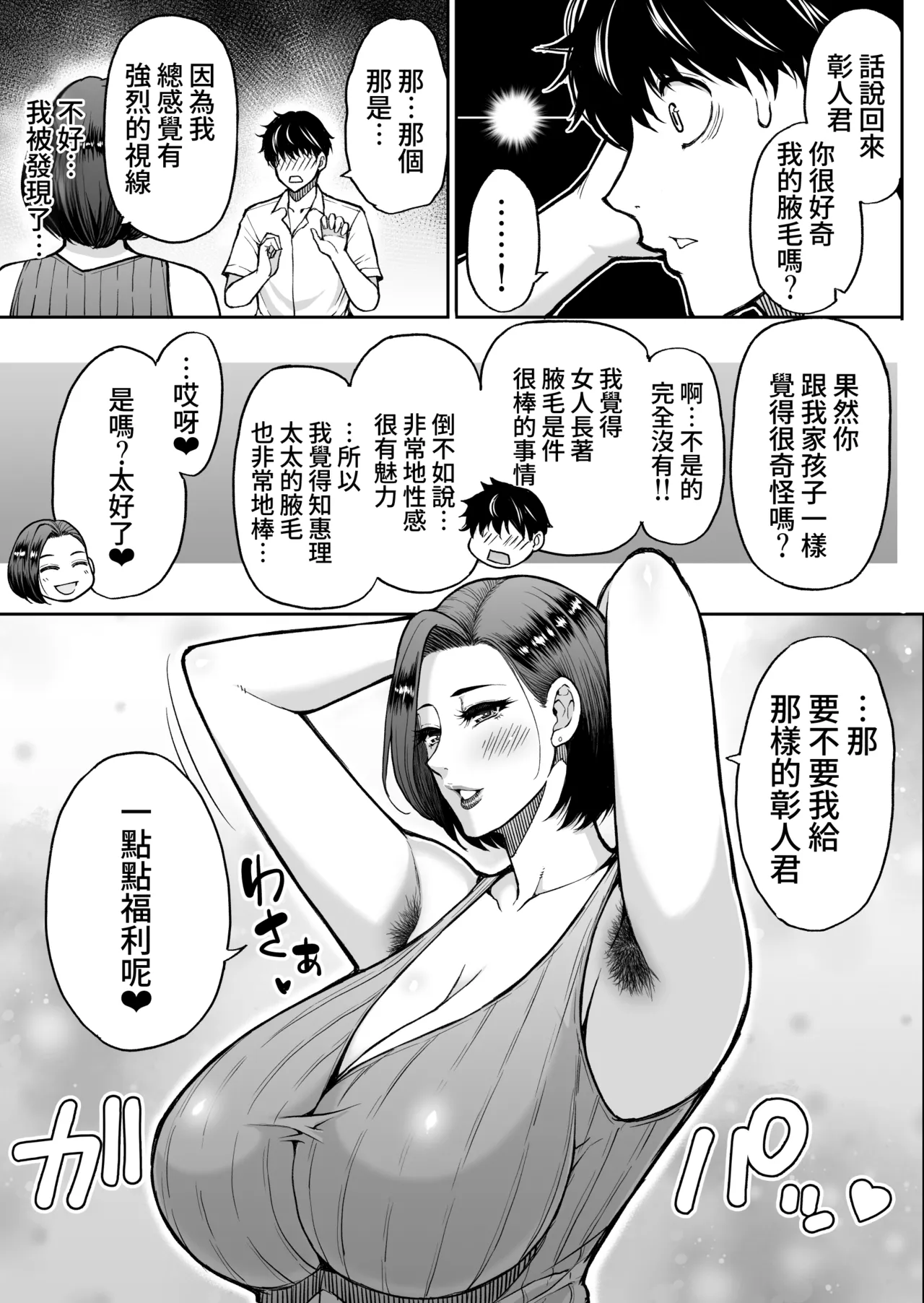 Doujin Shinsaku Genkou: Tomo no Haha page 10 full