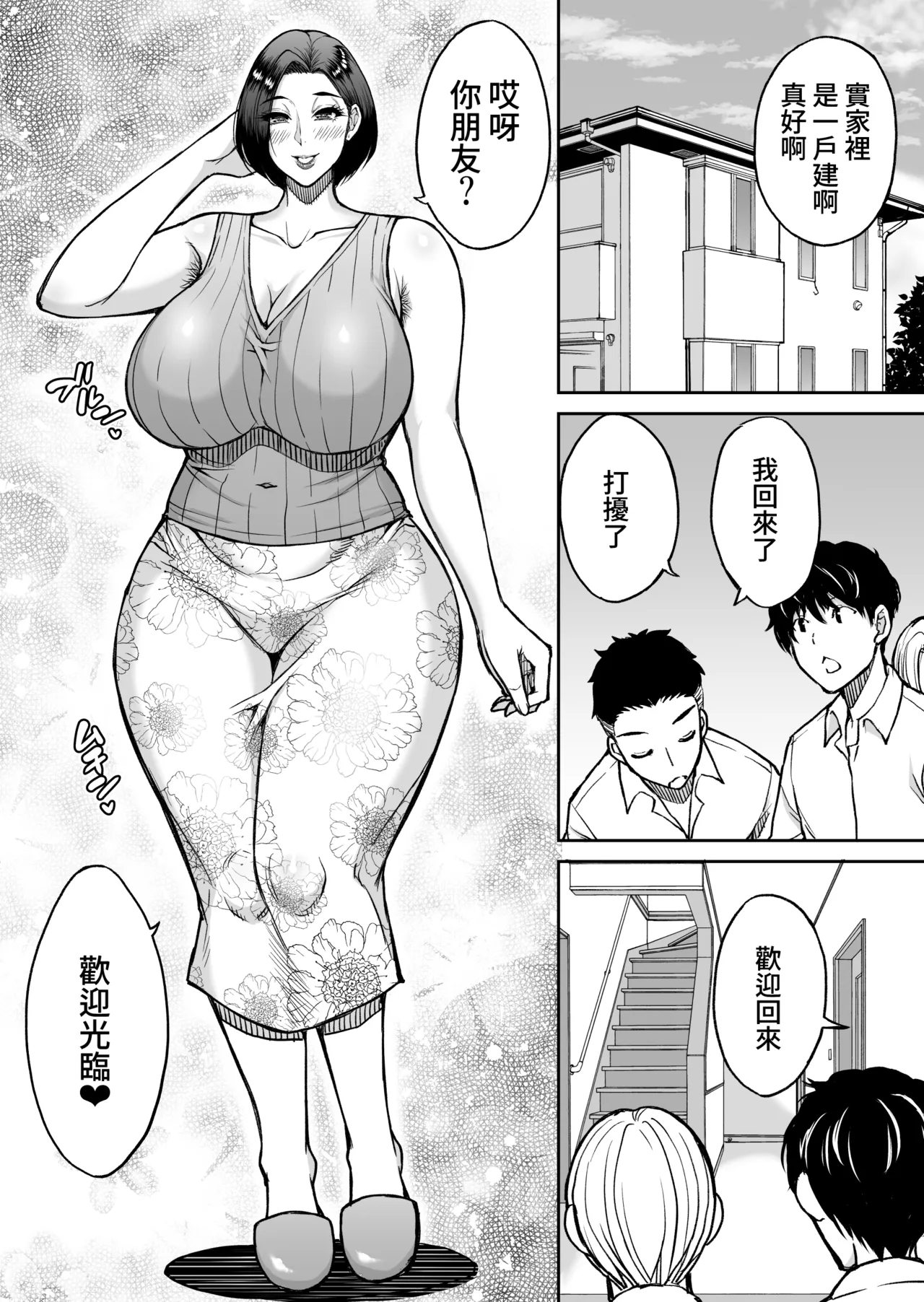 Doujin Shinsaku Genkou: Tomo no Haha page 3 full