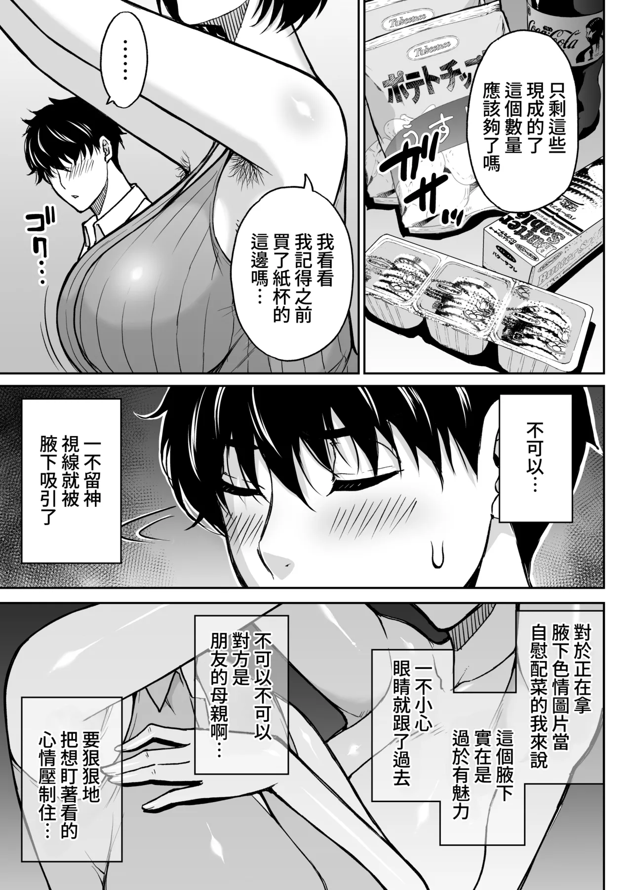 Doujin Shinsaku Genkou: Tomo no Haha page 8 full