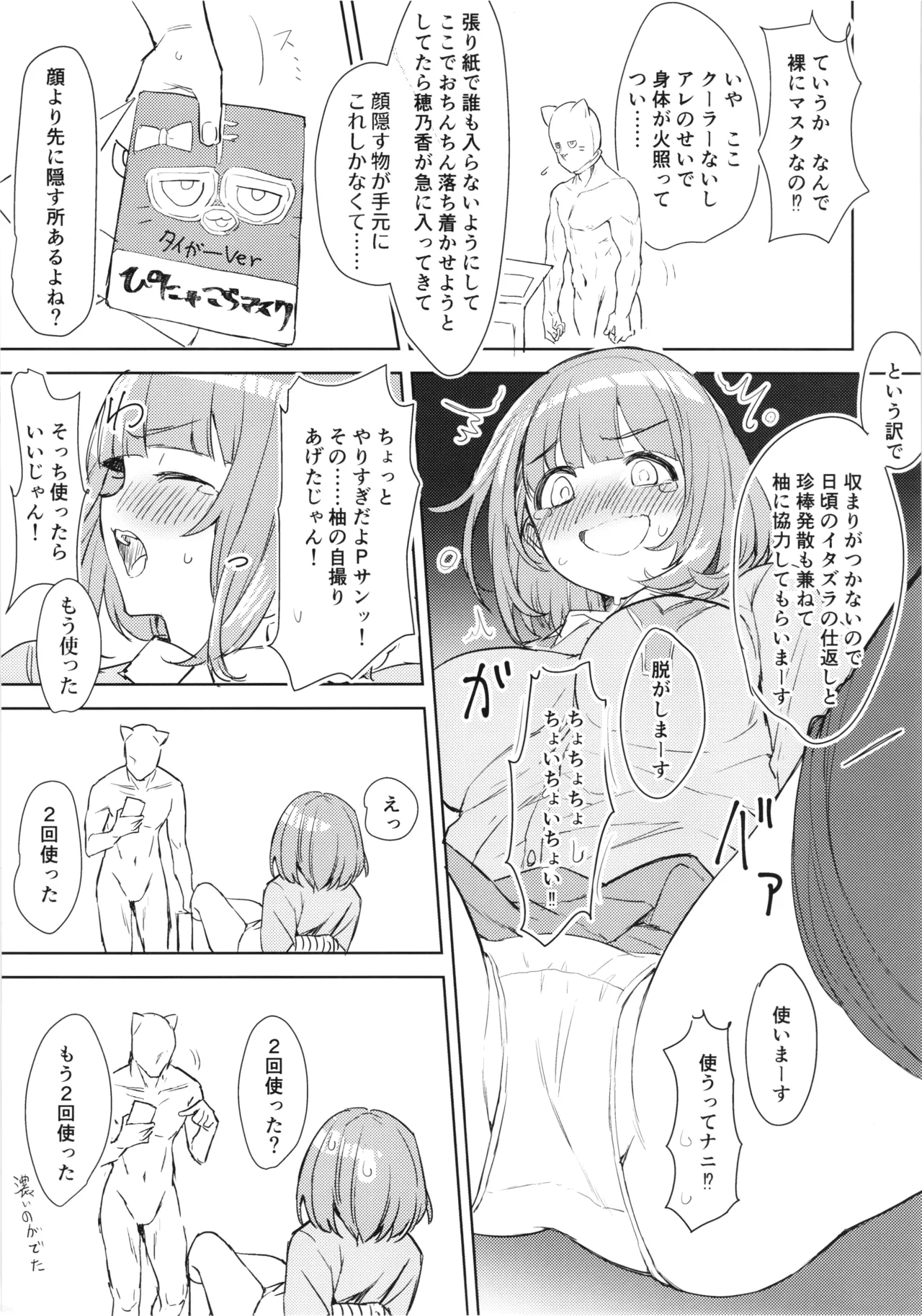 Yuzu no Ecchi na Hon 2 page 8 full