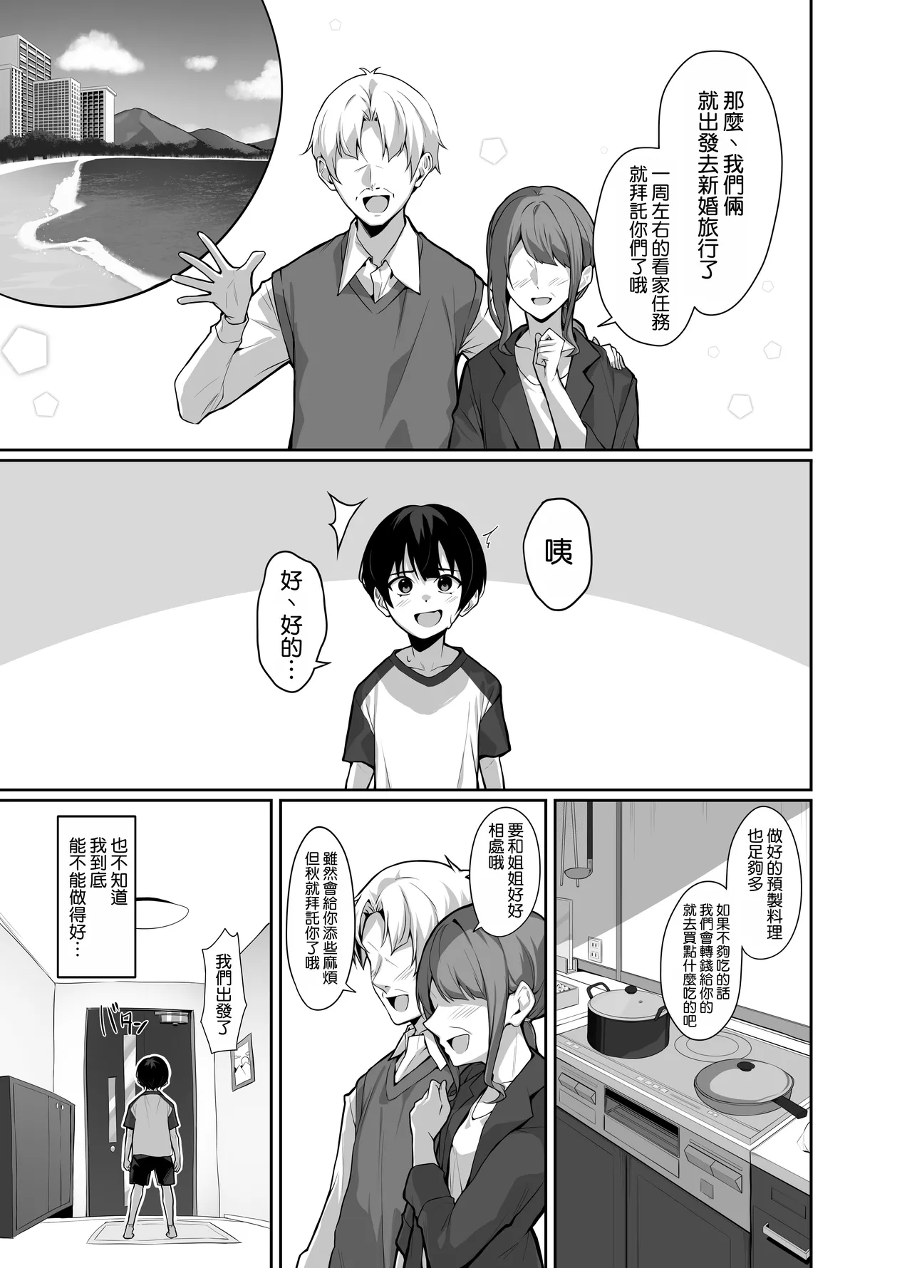 ダウナーで引きこもりなお姉ちゃんの秘密のお手伝い page 8 full