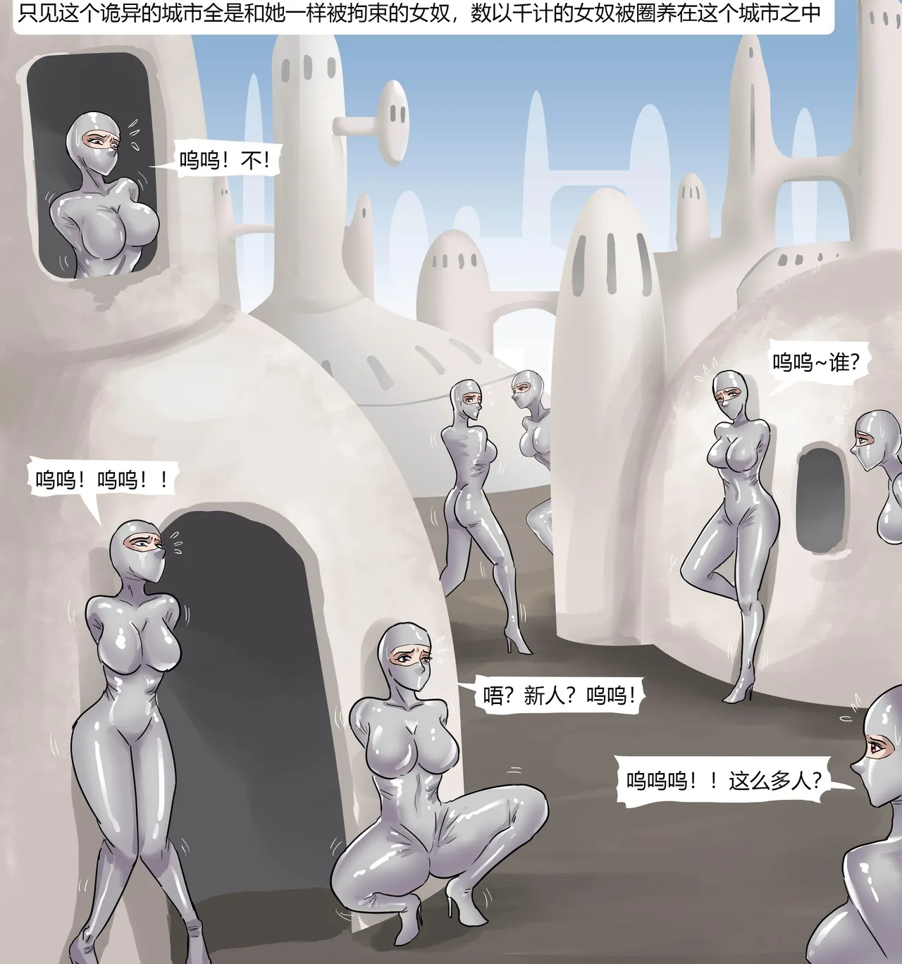 紧身拘束衣美女——宇宙奴隶船02 page 10 full