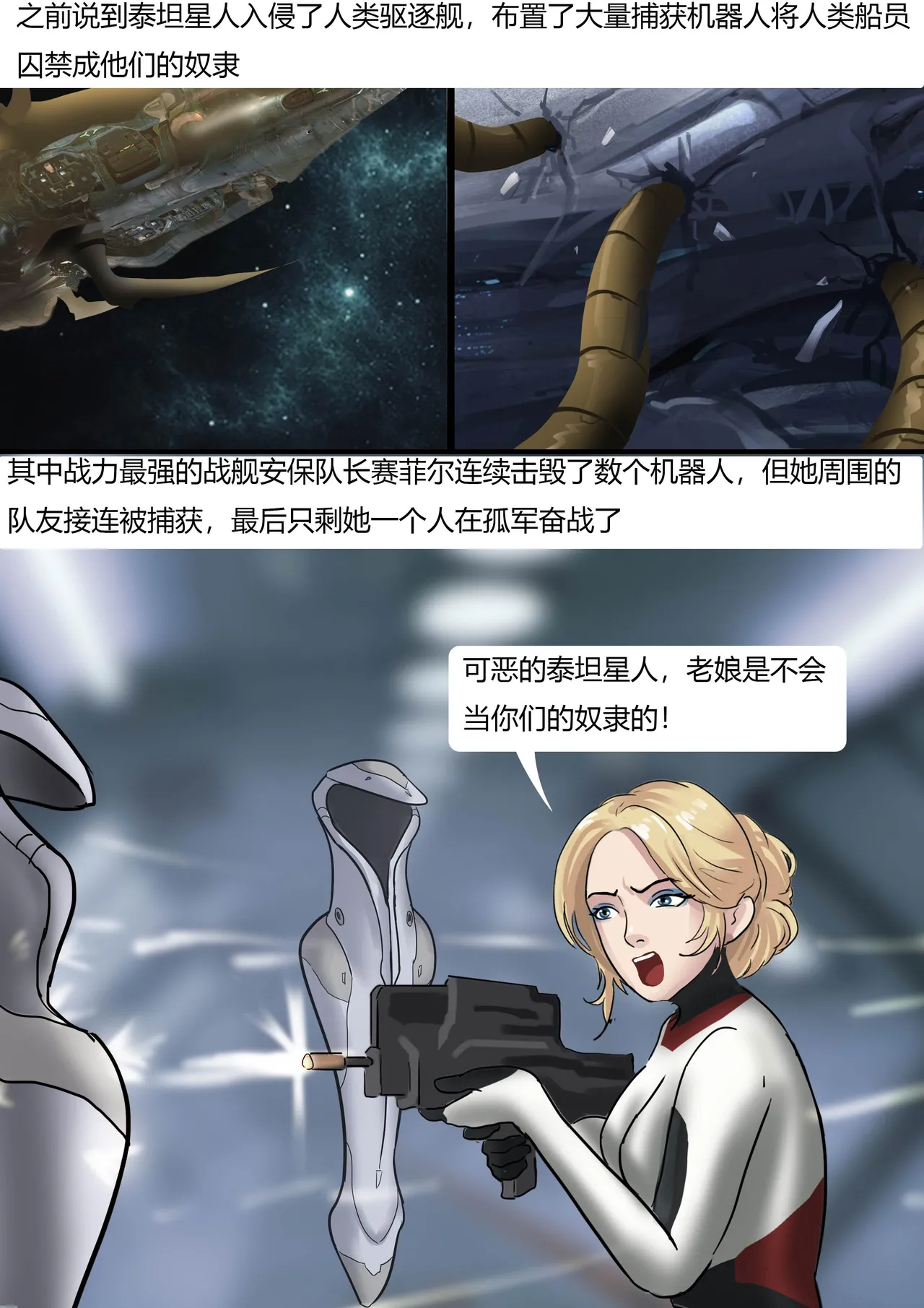 紧身拘束衣美女——宇宙奴隶船02 page 3 full