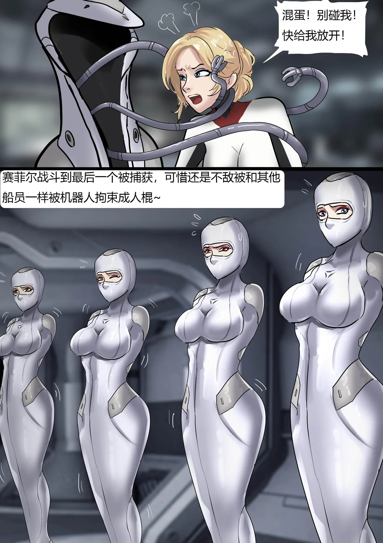 紧身拘束衣美女——宇宙奴隶船02 page 4 full