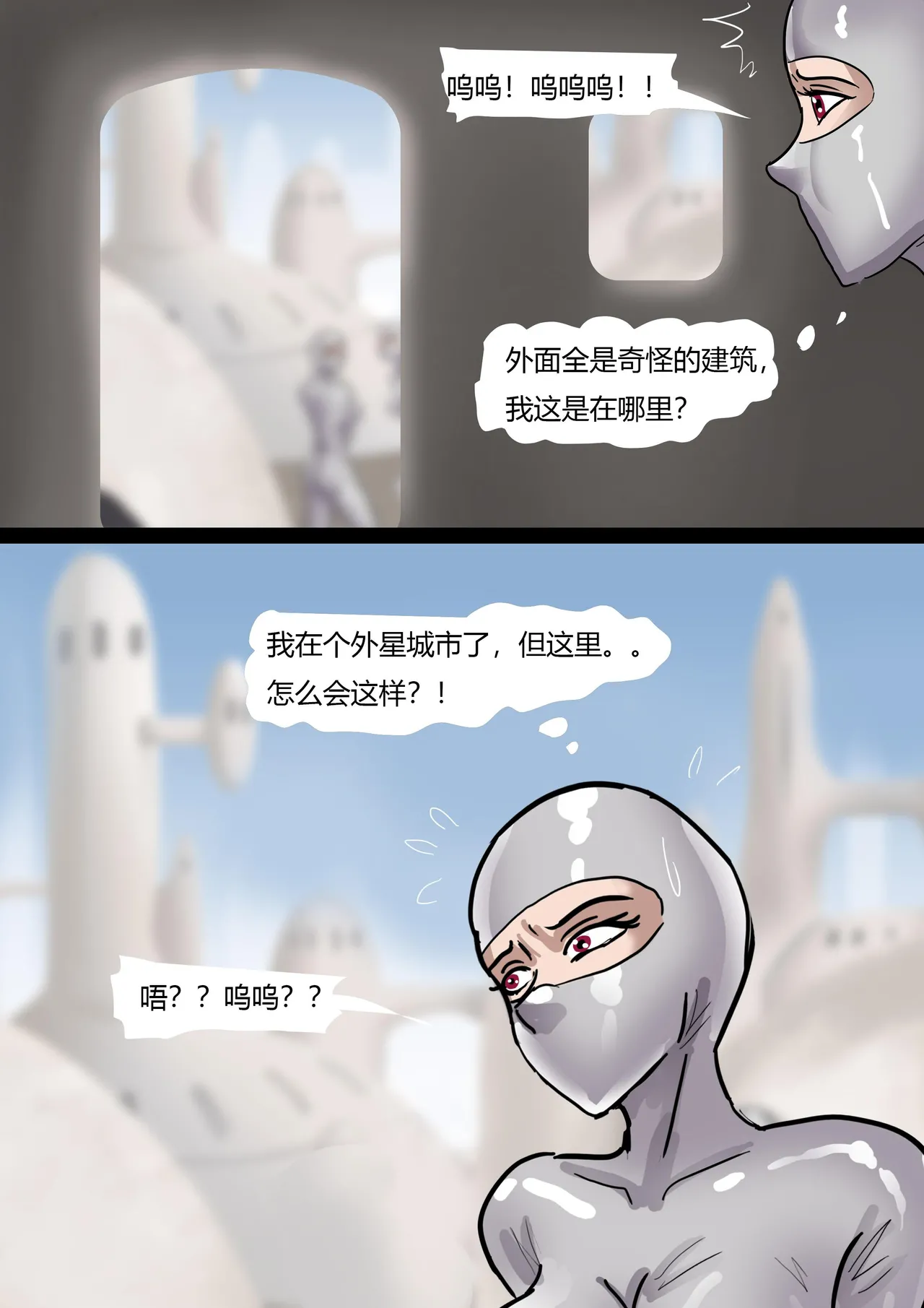 紧身拘束衣美女——宇宙奴隶船02 page 9 full