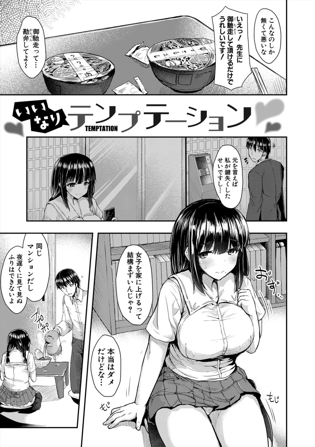 発情りざかりな年下～淫乱処女のトロ顔誘惑～ page 3 full