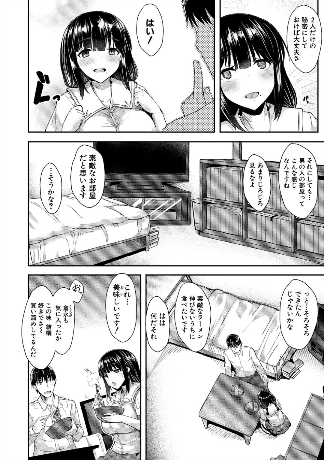 発情りざかりな年下～淫乱処女のトロ顔誘惑～ page 4 full