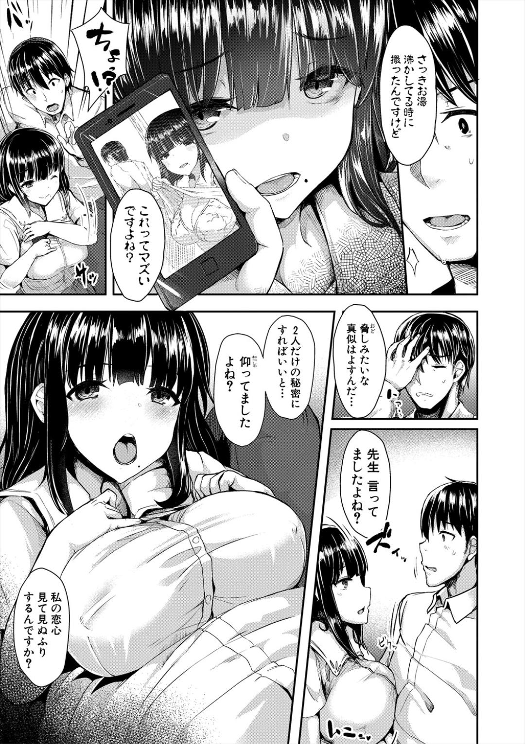 発情りざかりな年下～淫乱処女のトロ顔誘惑～ page 7 full