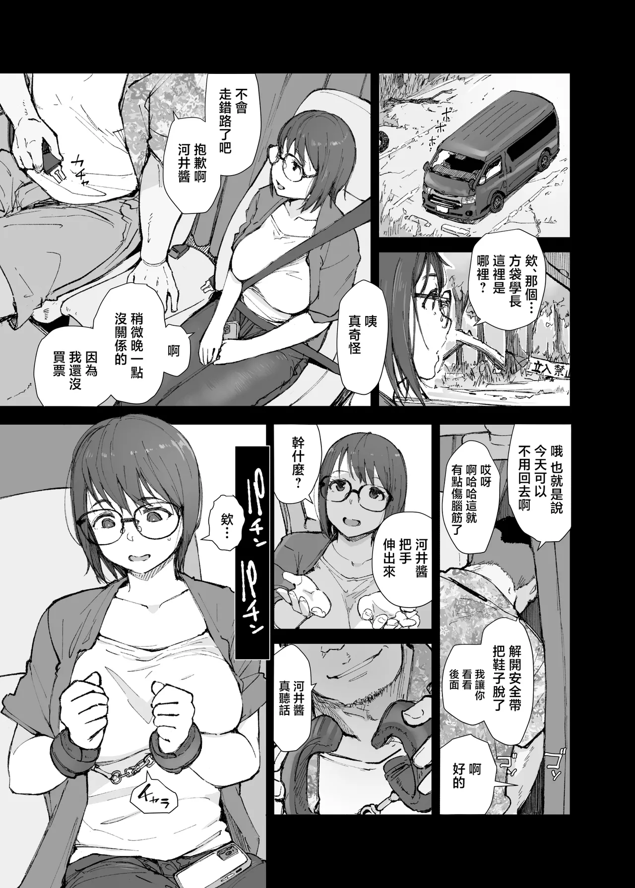 Senpai no Dekai Kuruma ga Boku no Kanojo o Nosete Hageshiku Yureru page 10 full