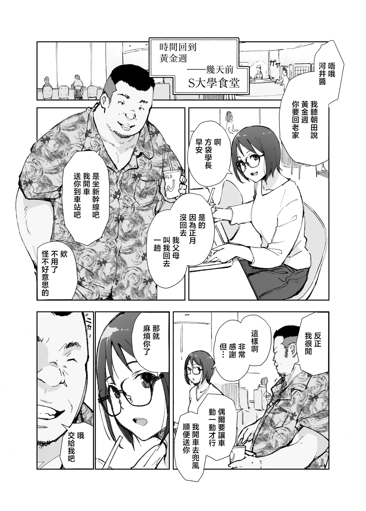 Senpai no Dekai Kuruma ga Boku no Kanojo o Nosete Hageshiku Yureru page 3 full