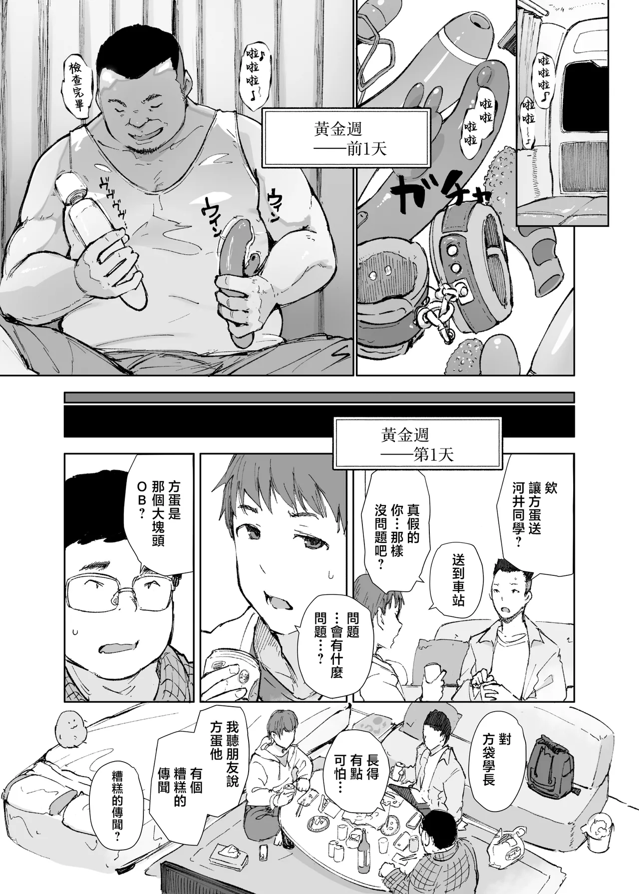 Senpai no Dekai Kuruma ga Boku no Kanojo o Nosete Hageshiku Yureru page 4 full