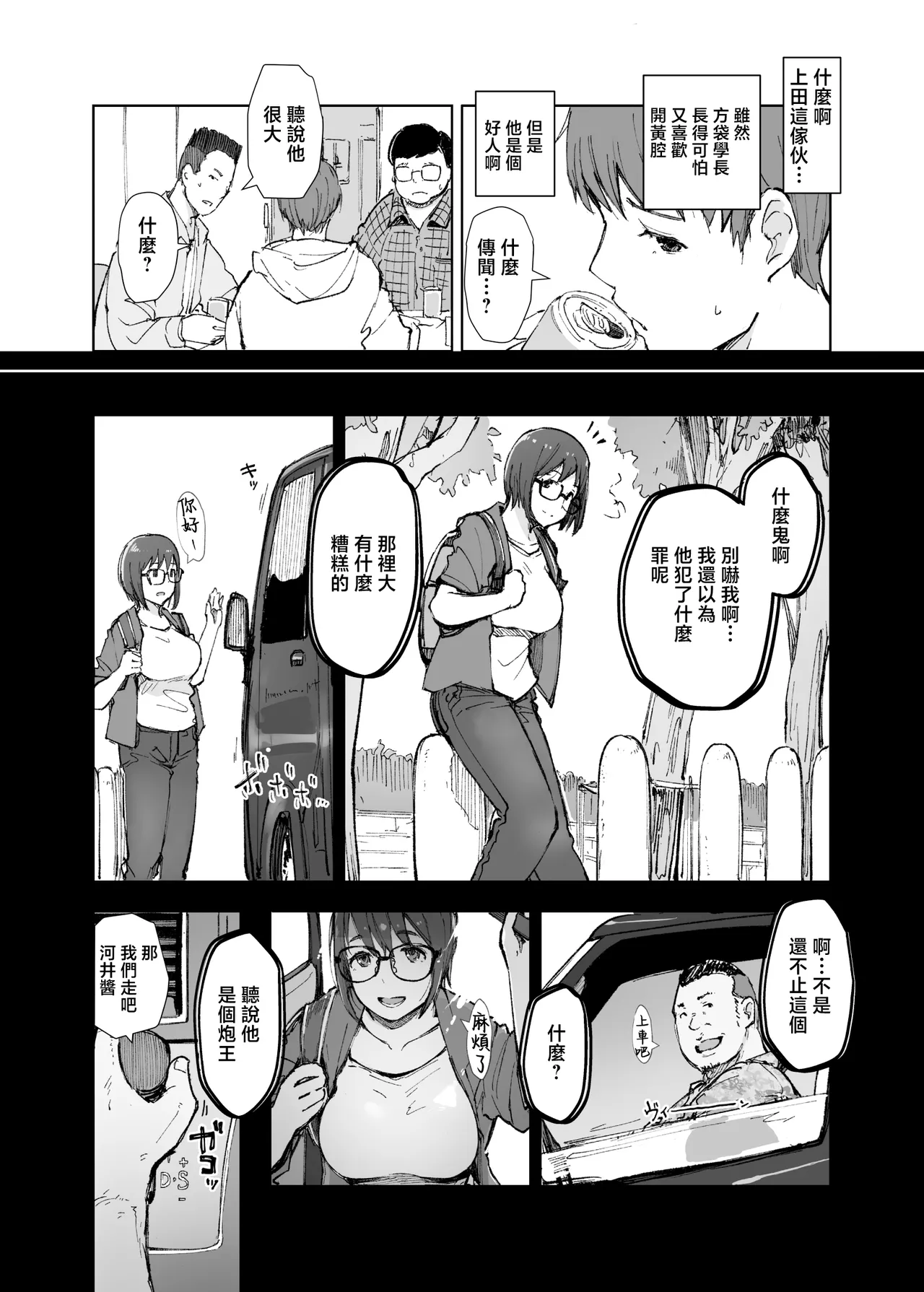 Senpai no Dekai Kuruma ga Boku no Kanojo o Nosete Hageshiku Yureru page 5 full