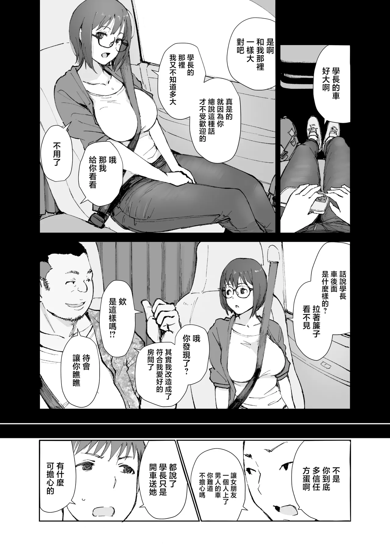 Senpai no Dekai Kuruma ga Boku no Kanojo o Nosete Hageshiku Yureru page 7 full