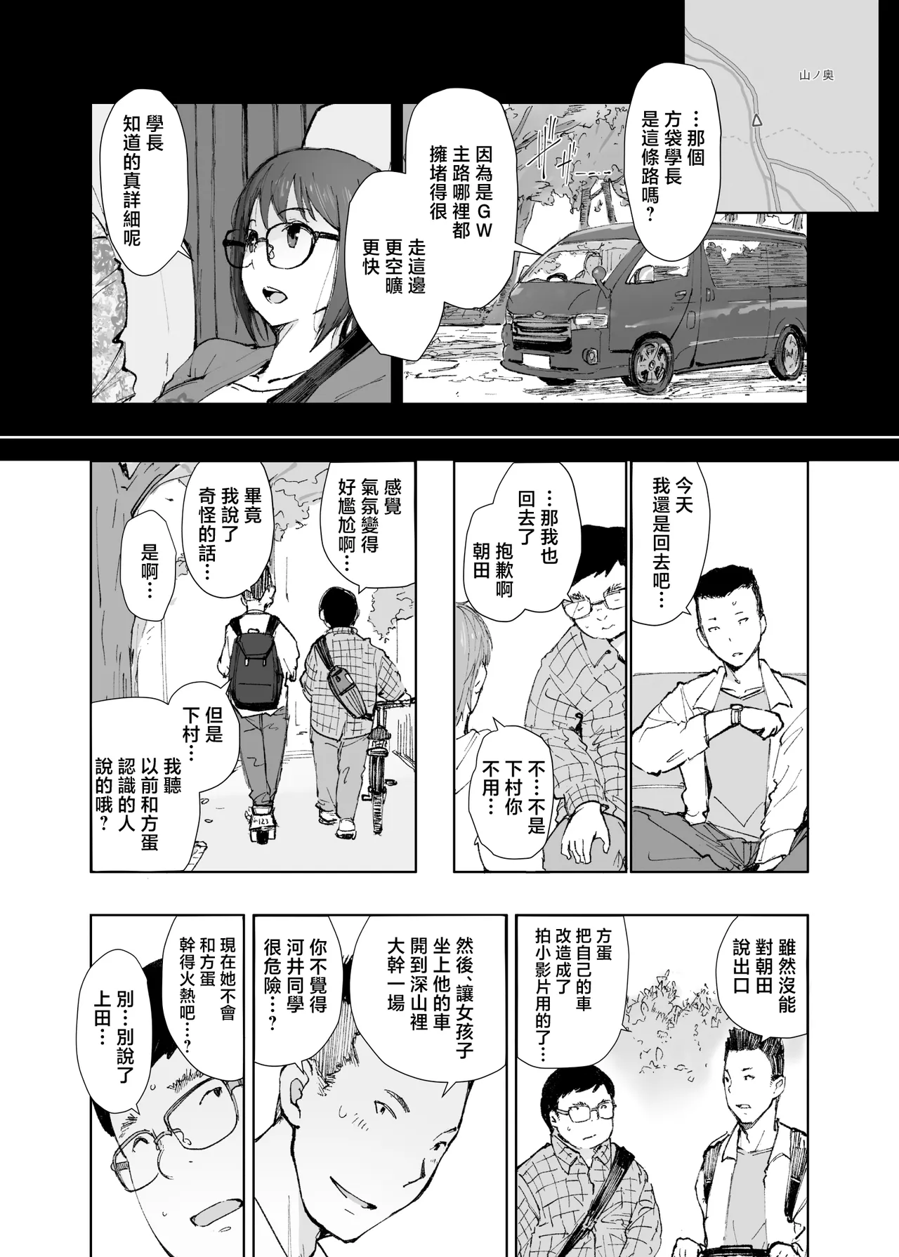 Senpai no Dekai Kuruma ga Boku no Kanojo o Nosete Hageshiku Yureru page 9 full