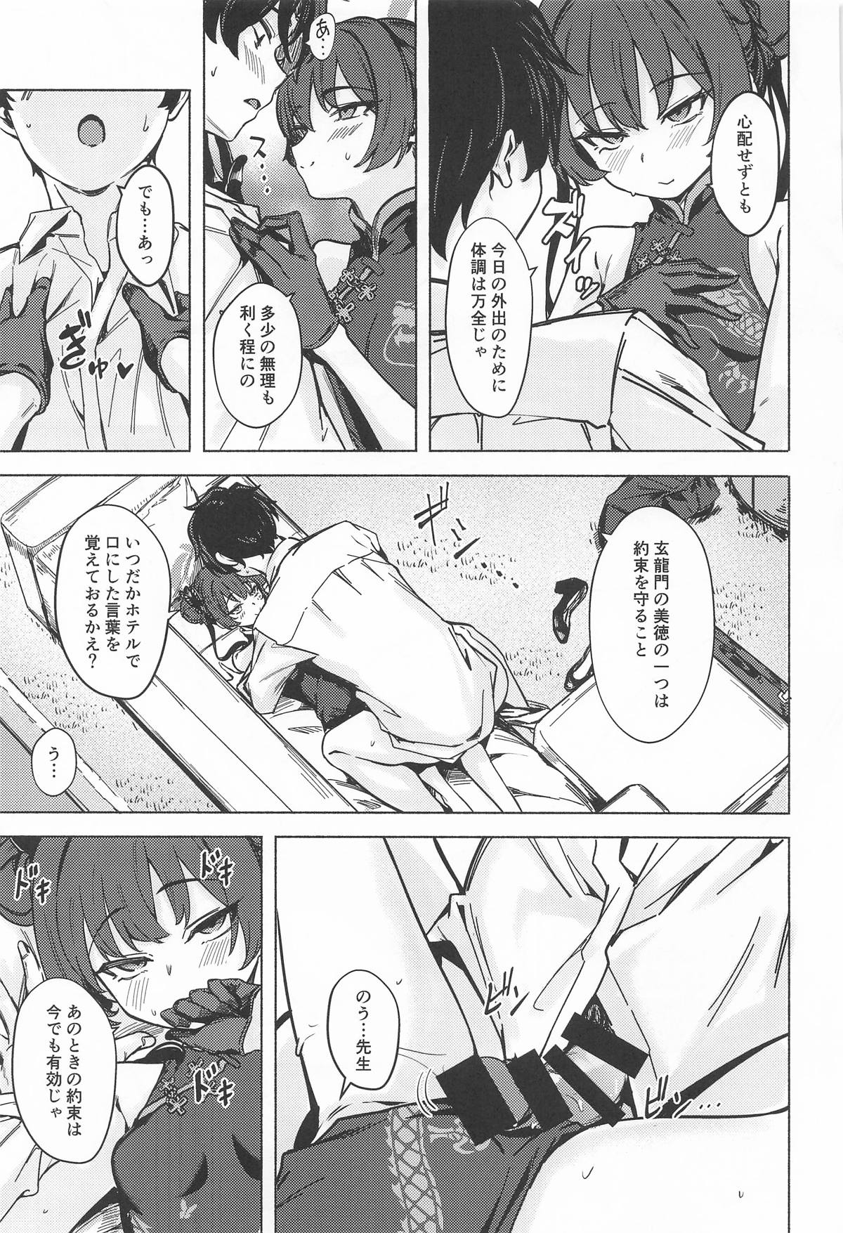 竜淫香 page 10 full