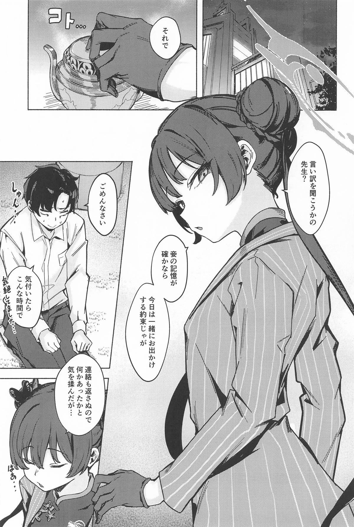 竜淫香 page 2 full