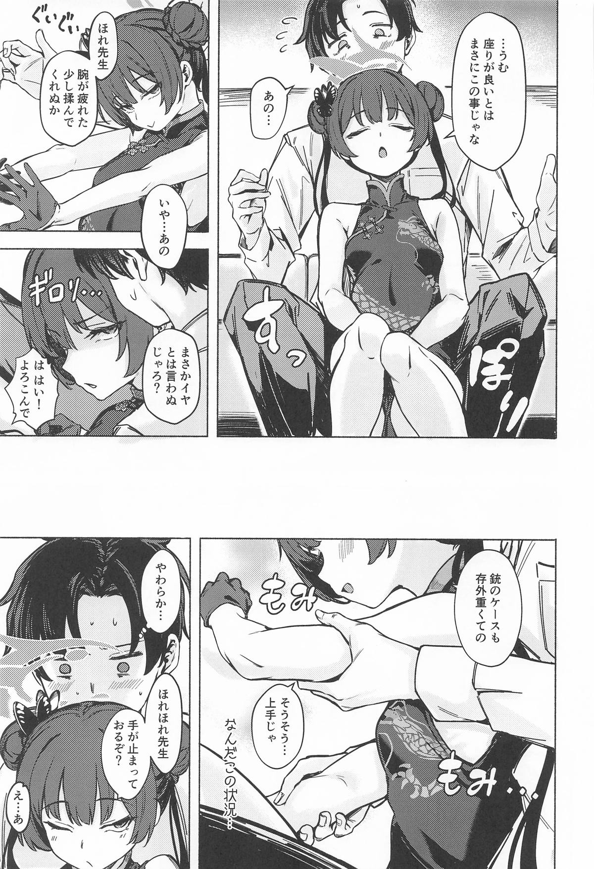 竜淫香 page 4 full