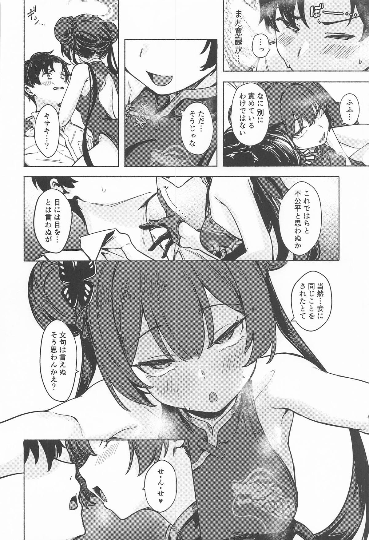 竜淫香 page 7 full