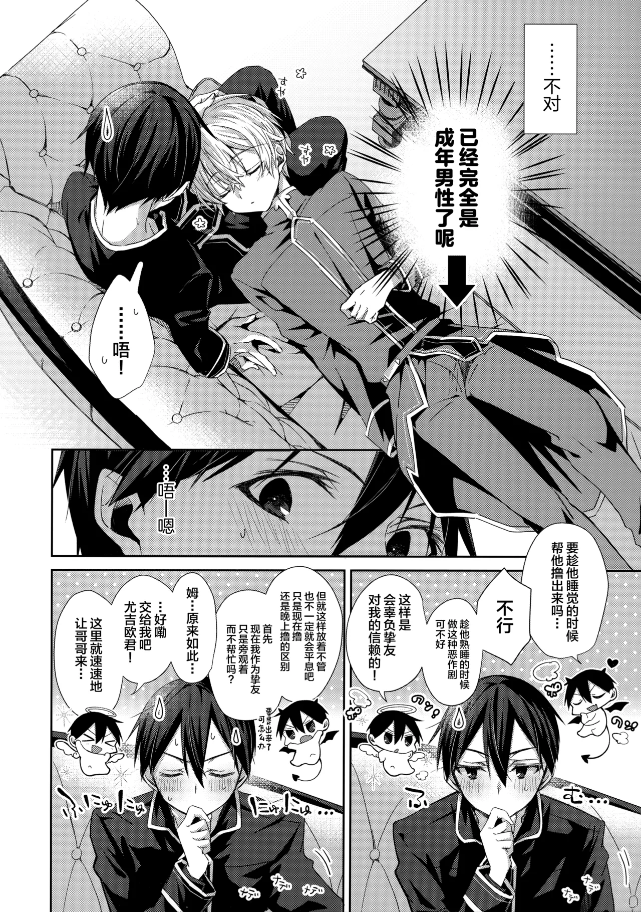 Hitomi o Tojite Miru Yume yori mo page 7 full