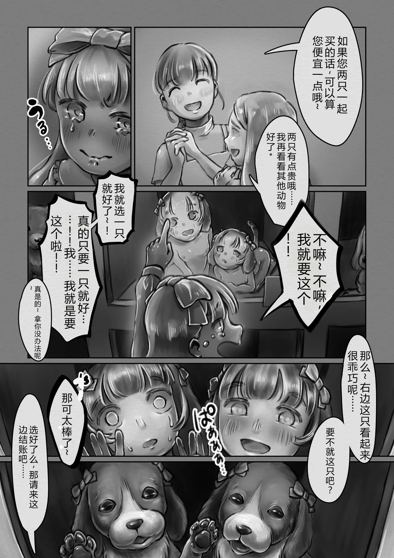 Kouhai Inu no Ishsou （Chinese） page 4 full