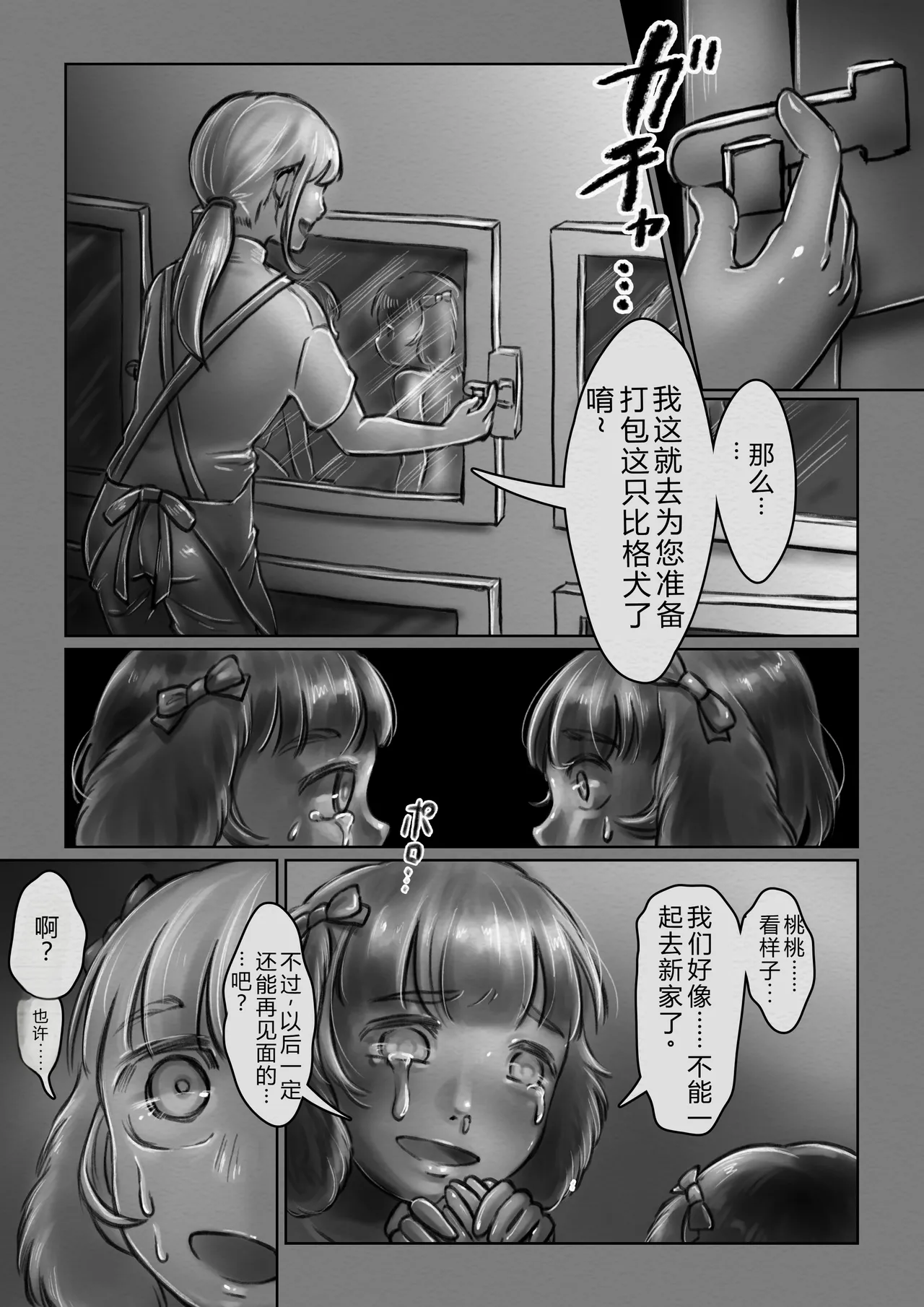 Kouhai Inu no Ishsou （Chinese） page 6 full