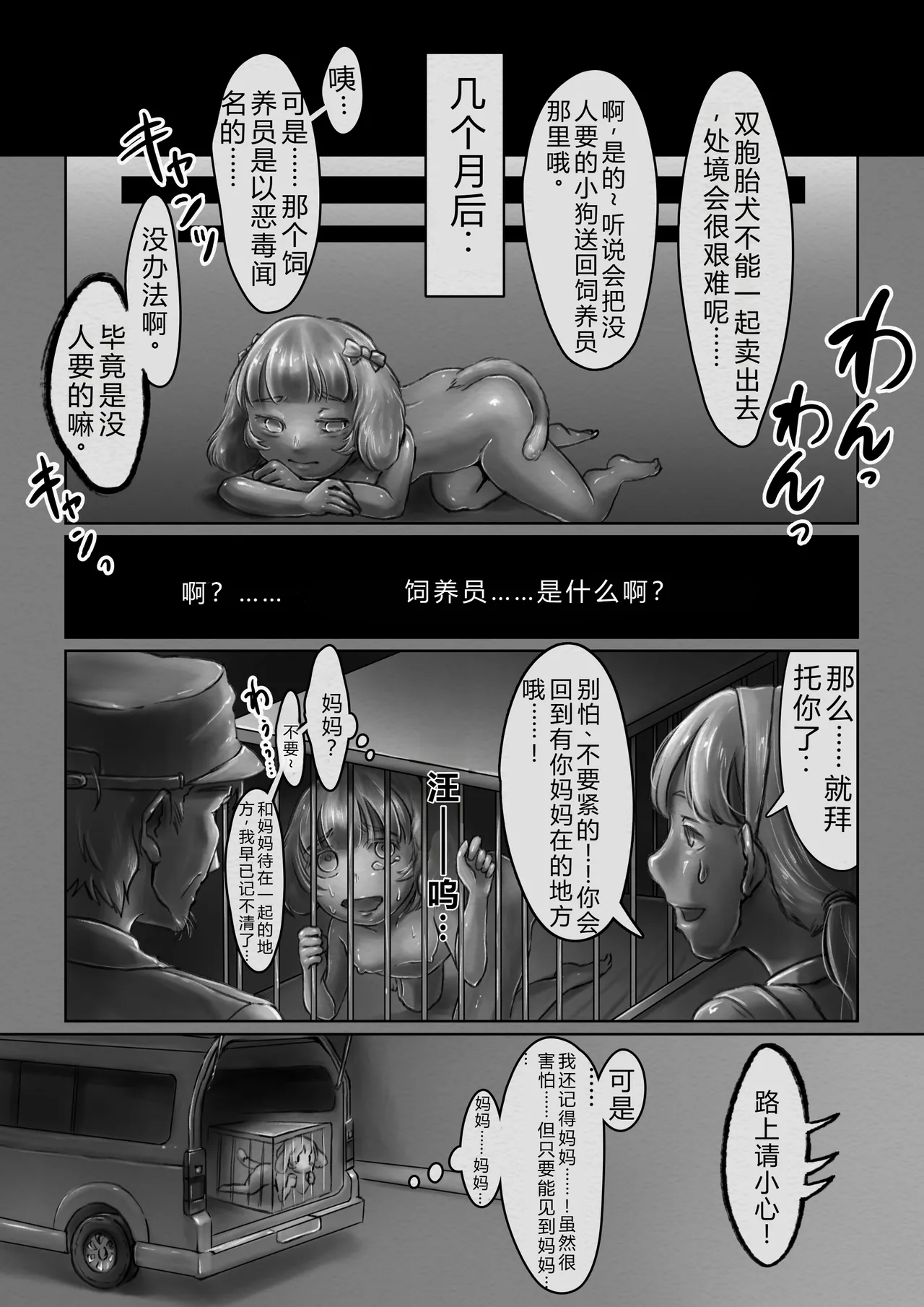 Kouhai Inu no Ishsou （Chinese） page 8 full
