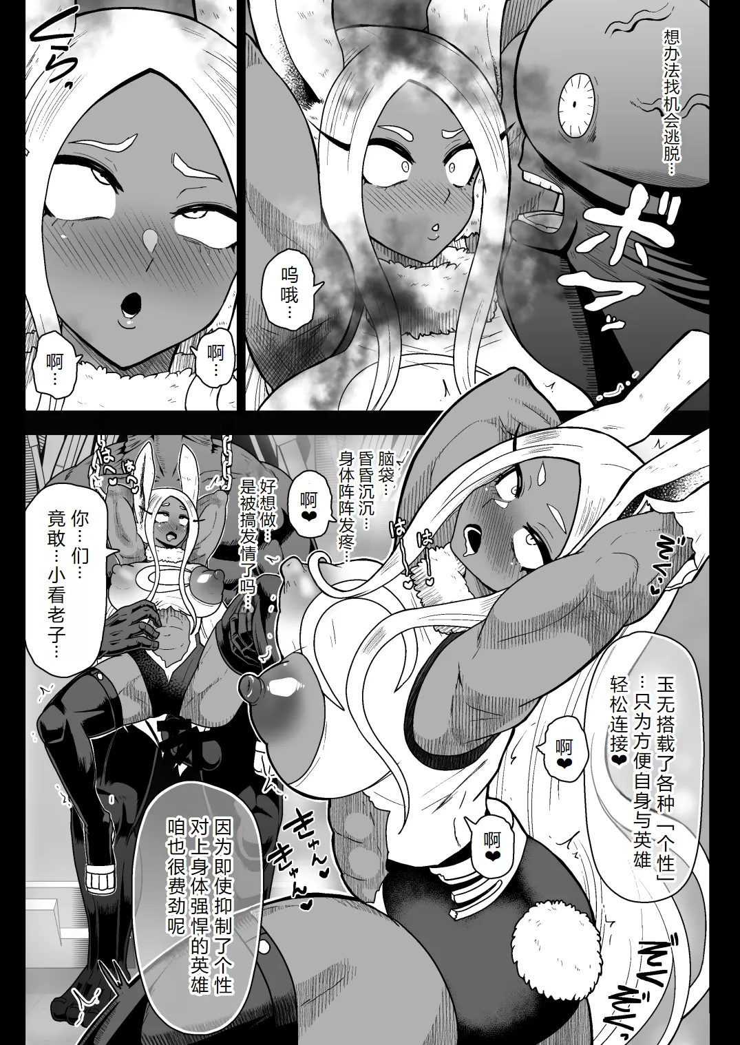 Rabbit Hero Mirko VS Jinzou Ningen Tamanashi page 10 full