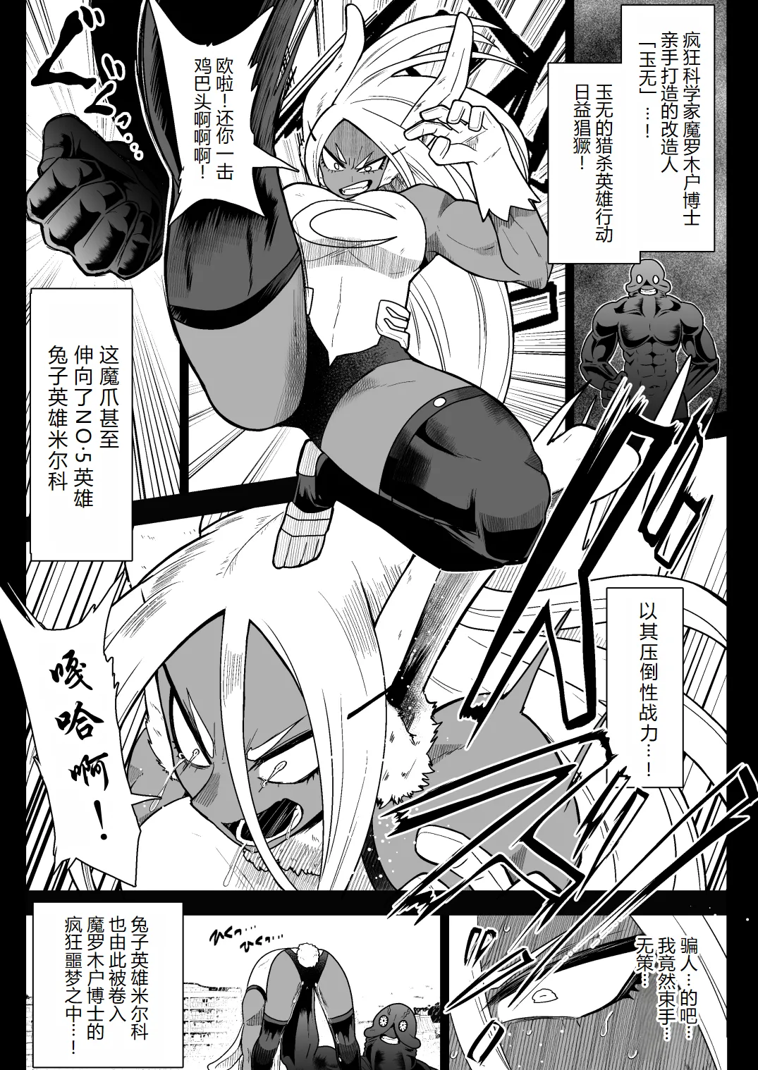 Rabbit Hero Mirko VS Jinzou Ningen Tamanashi page 4 full