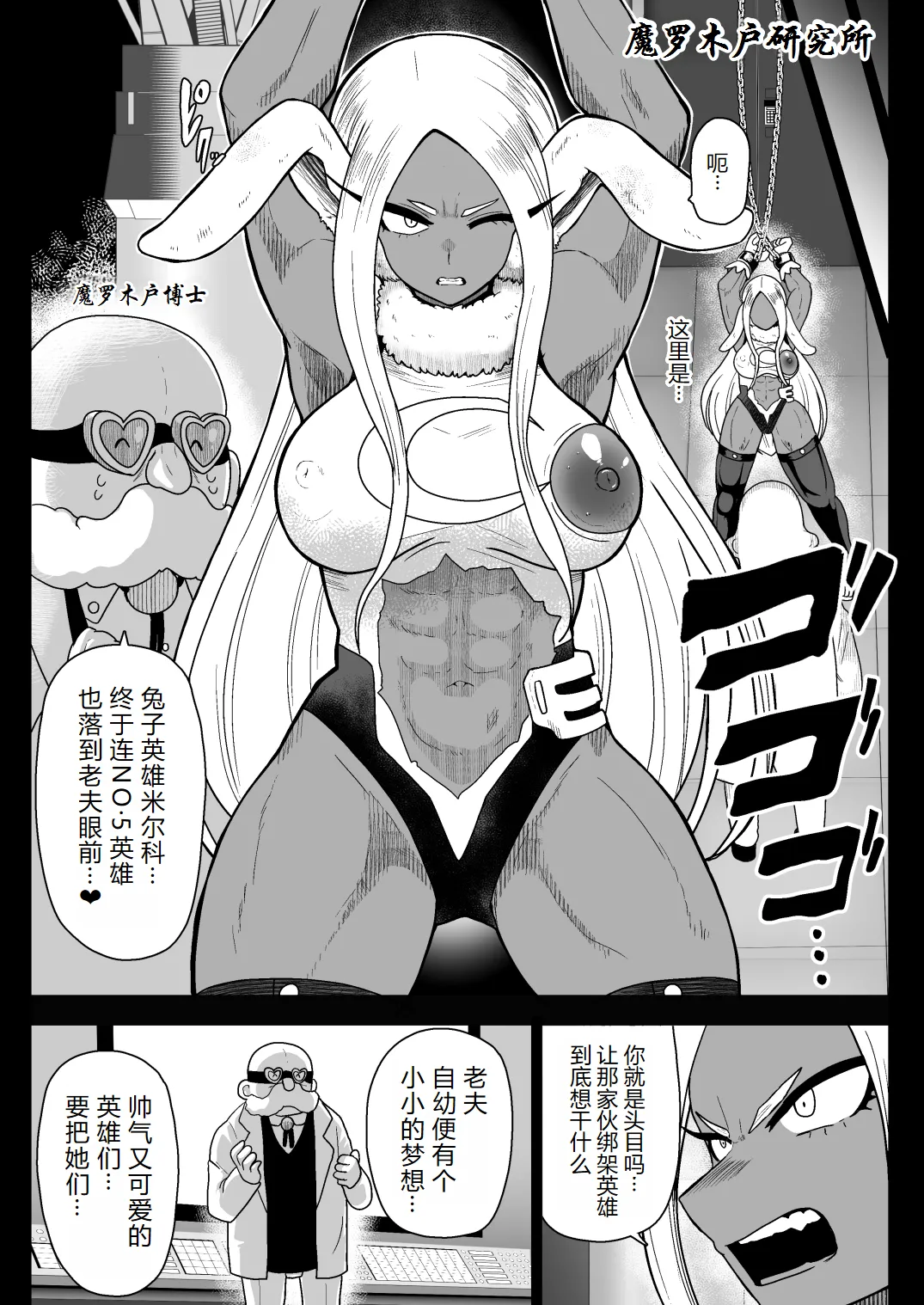 Rabbit Hero Mirko VS Jinzou Ningen Tamanashi page 5 full