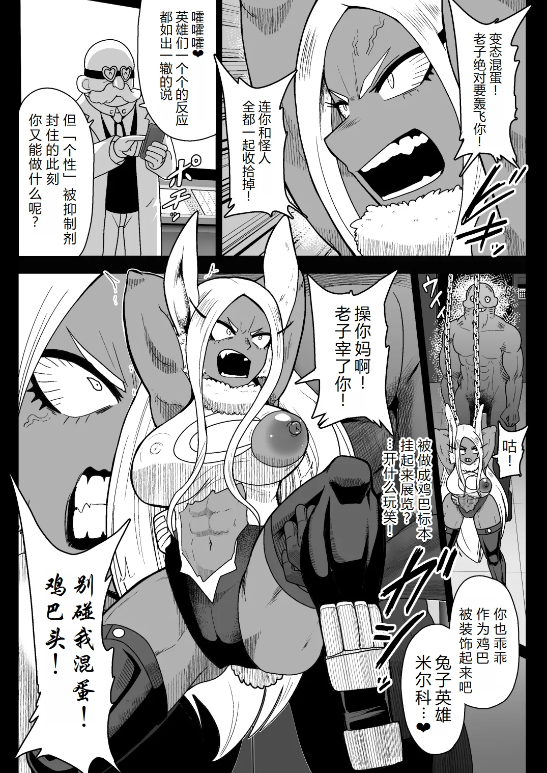 Rabbit Hero Mirko VS Jinzou Ningen Tamanashi page 9 full