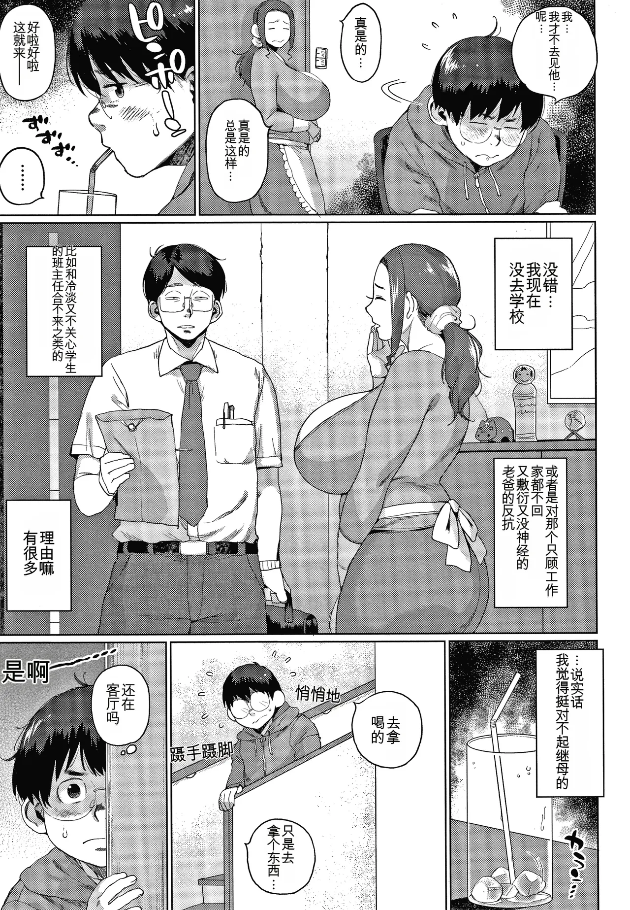 Kaa-san no Umoretai Karada page 7 full