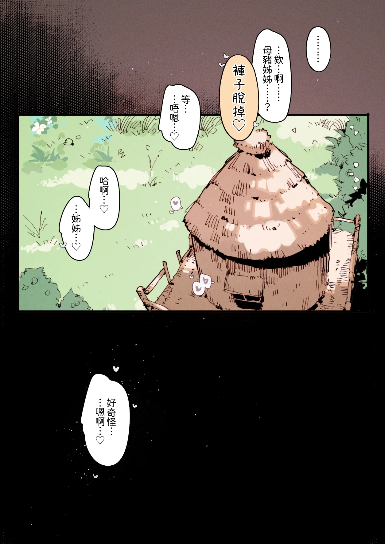 三隻母豬... page 8 full