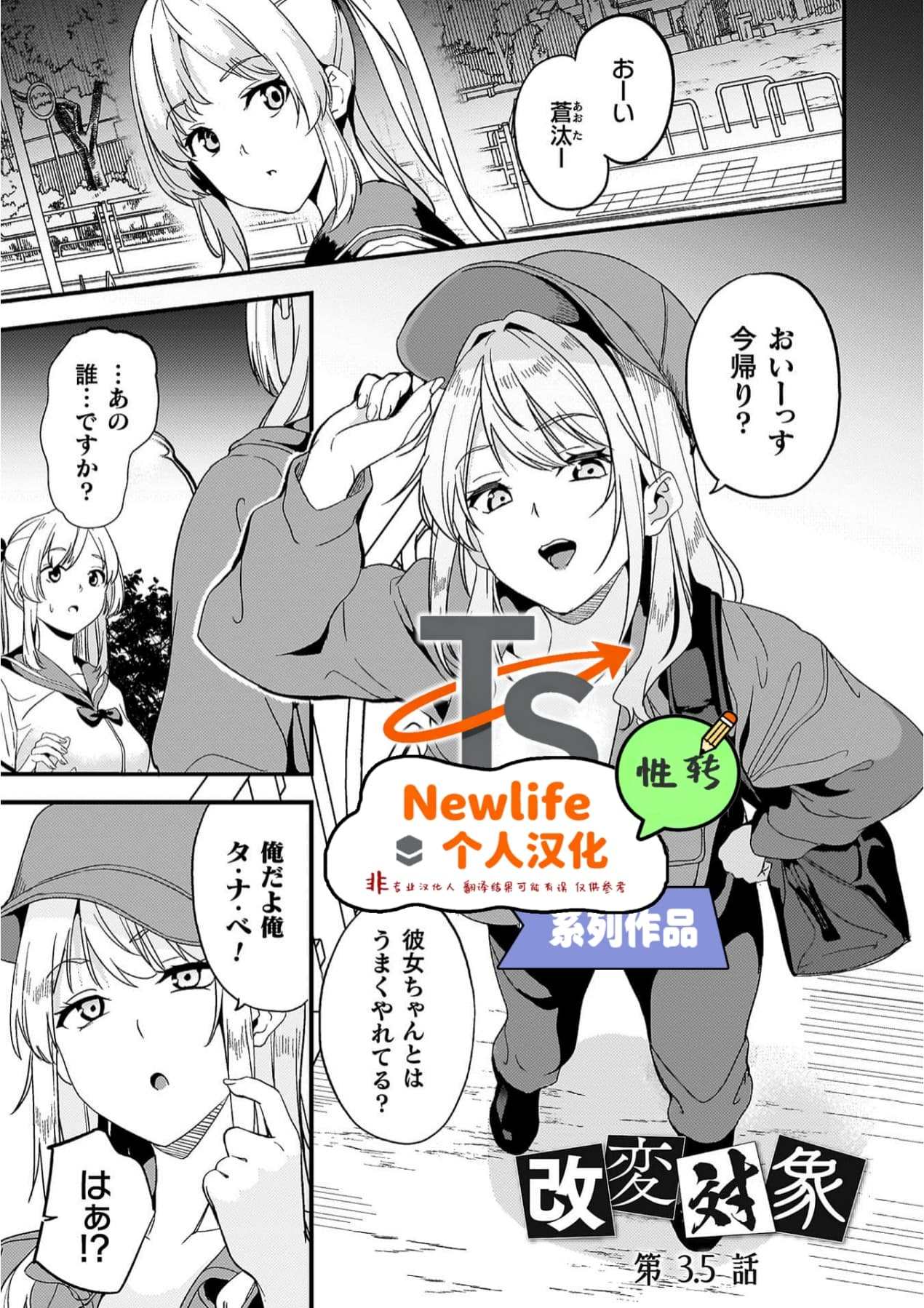 Kaihen Taishou Ch.3.5  | 改写对象 第3.5话 page 1 full