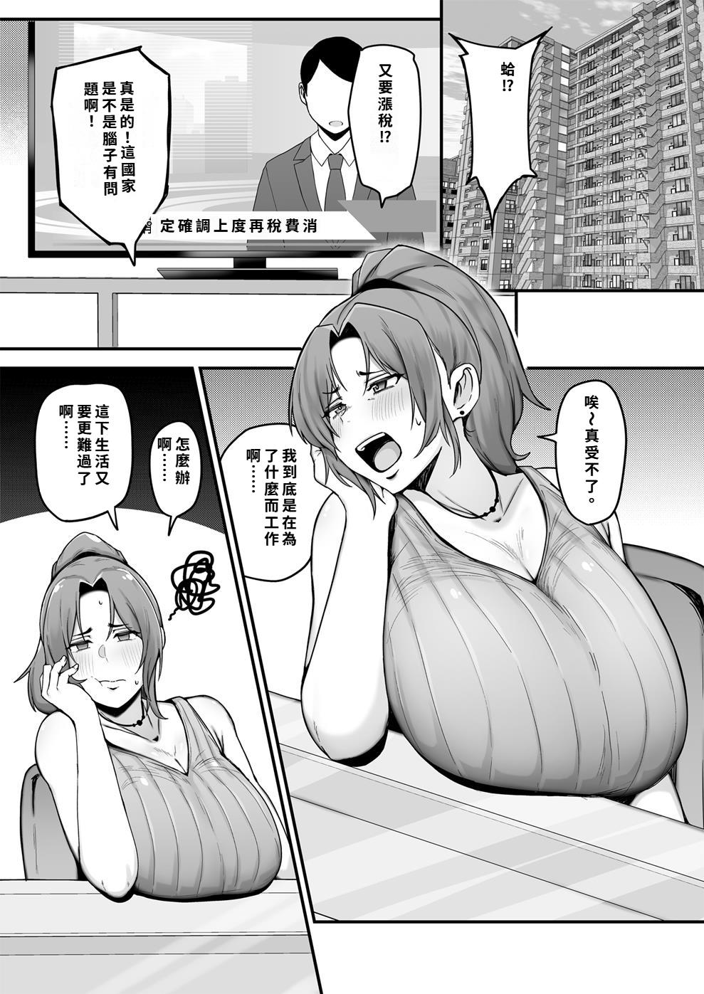 シングルマザー青木さんの家計術 page 3 full