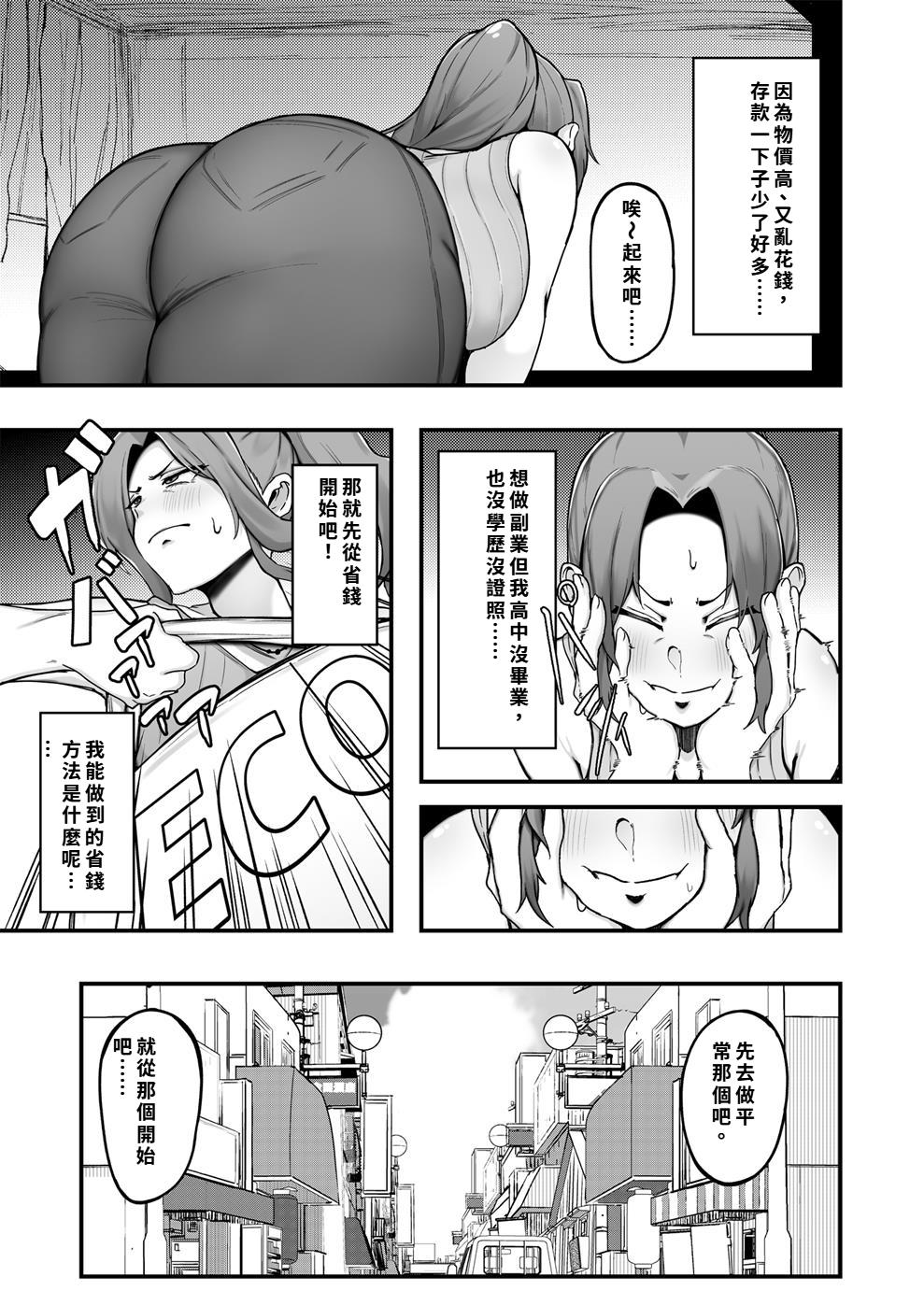 シングルマザー青木さんの家計術 page 5 full