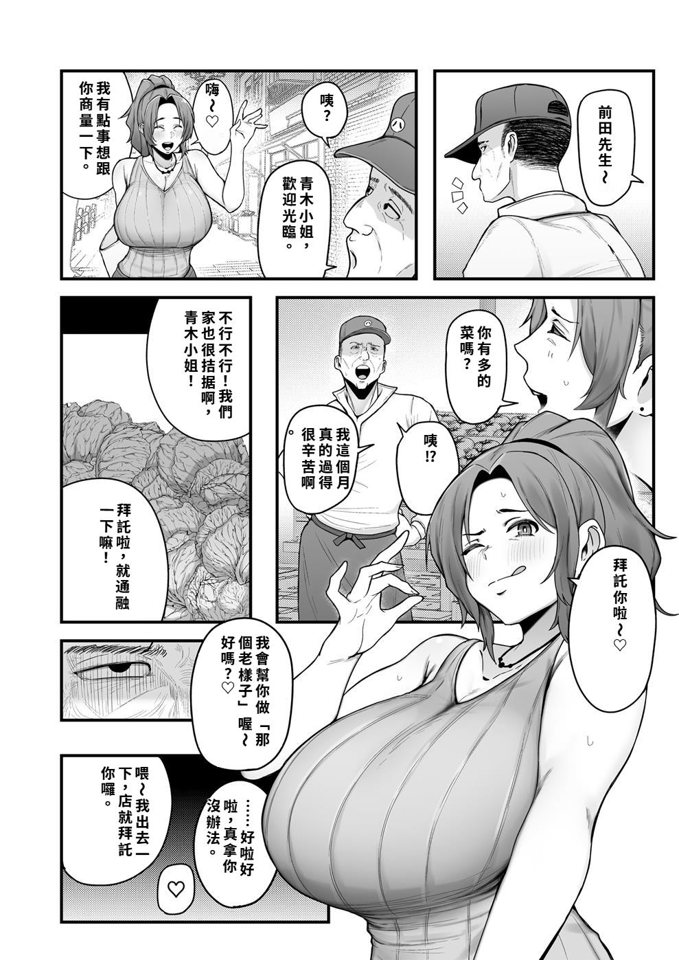 シングルマザー青木さんの家計術 page 6 full
