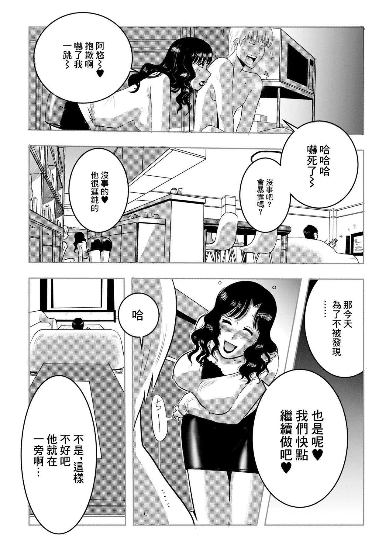 ステイホーム妻は今日も寝取られたい page 9 full