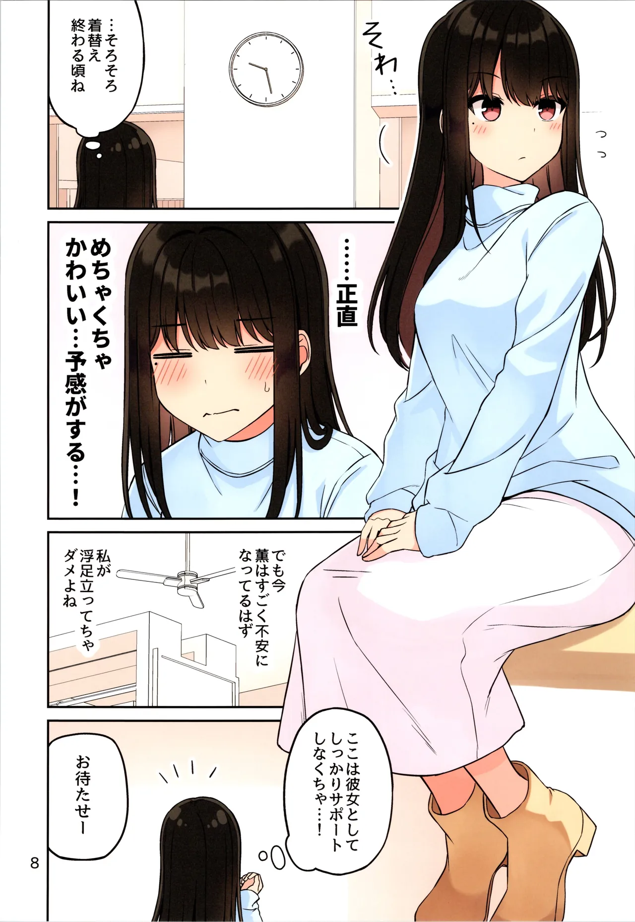 Real mo TAMANIWA wa USO wo TSUKU 12 -if- page 10 full