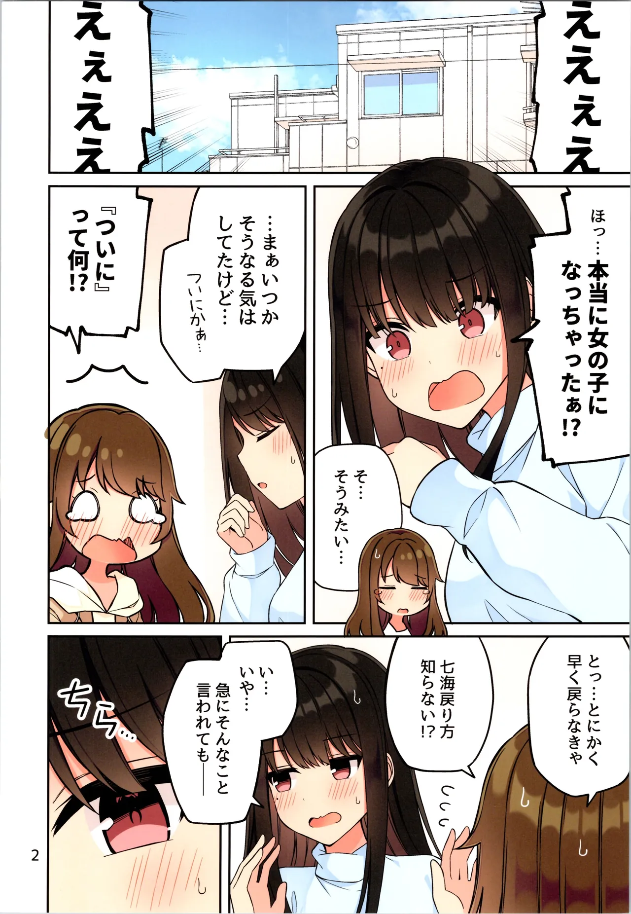 Real mo TAMANIWA wa USO wo TSUKU 12 -if- page 4 full