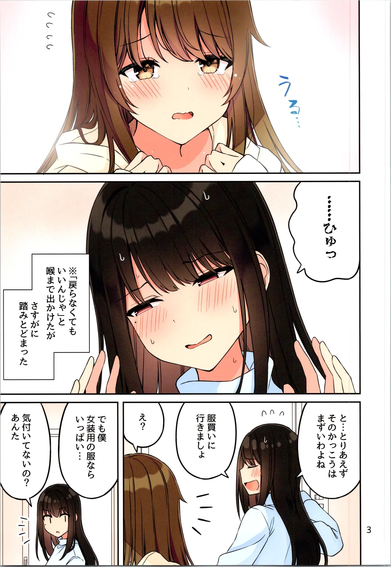 Real mo TAMANIWA wa USO wo TSUKU 12 -if- page 5 full