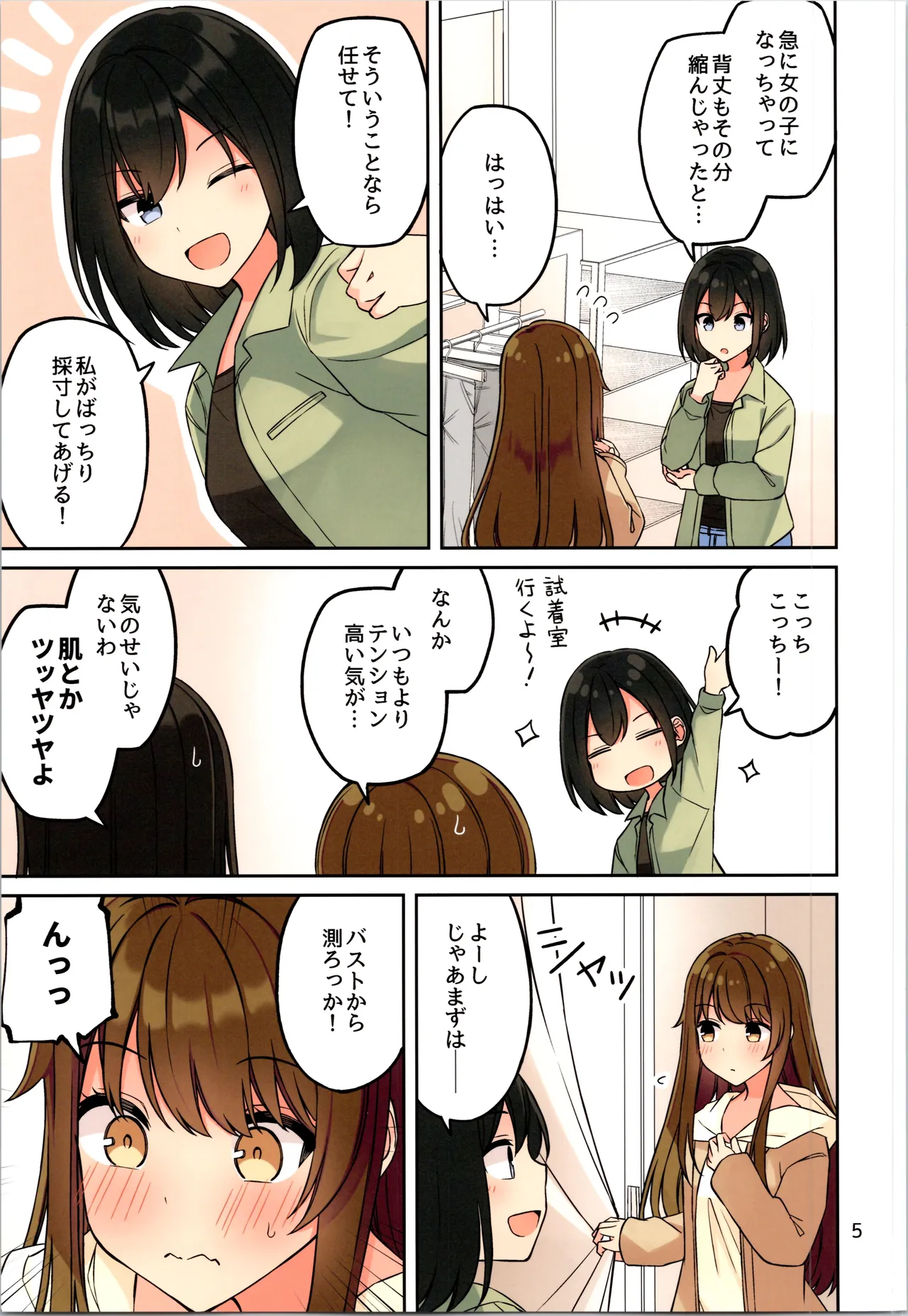 Real mo TAMANIWA wa USO wo TSUKU 12 -if- page 7 full