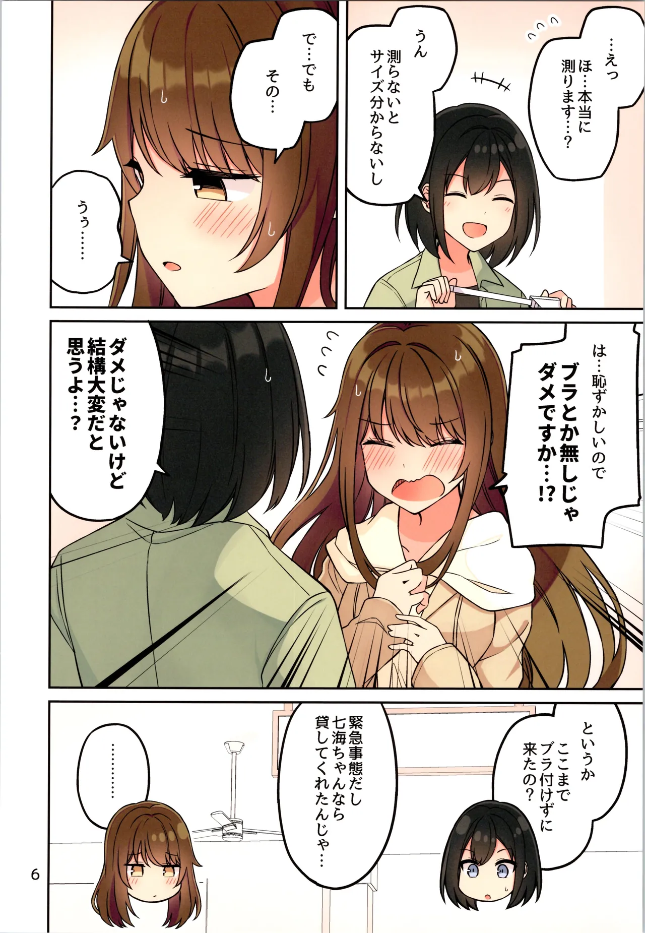 Real mo TAMANIWA wa USO wo TSUKU 12 -if- page 8 full