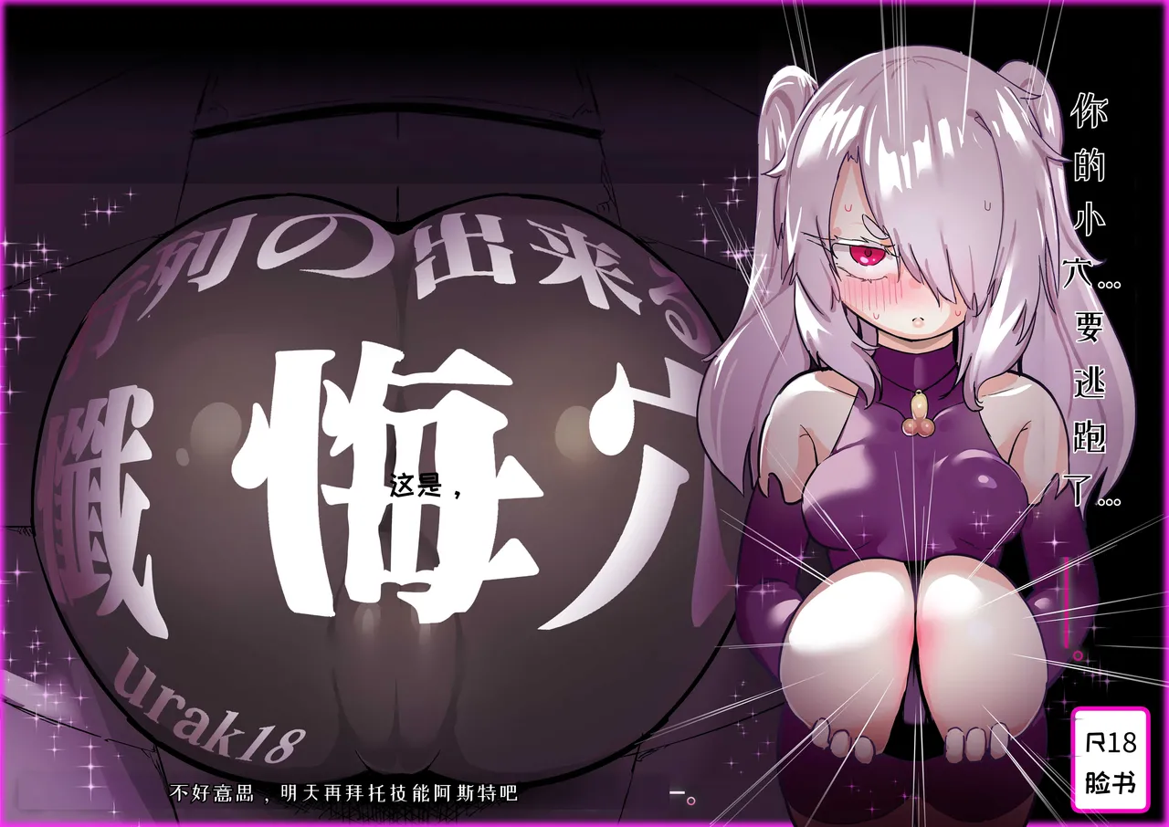 Choukyuu Majutsushi Miria Gyouretsu no Dekiru Zange Ana page 1 full