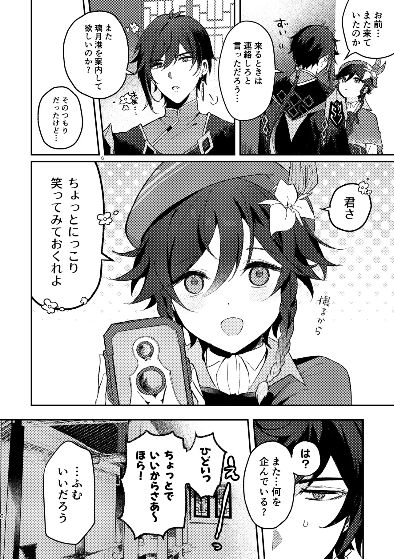 Ippin Isshou page 5 full