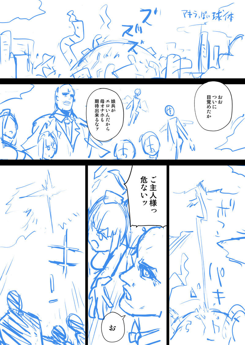 【青豆腐+朝凪+煌野一人】异能少女欠损第三季（企划阶段） page 3 full