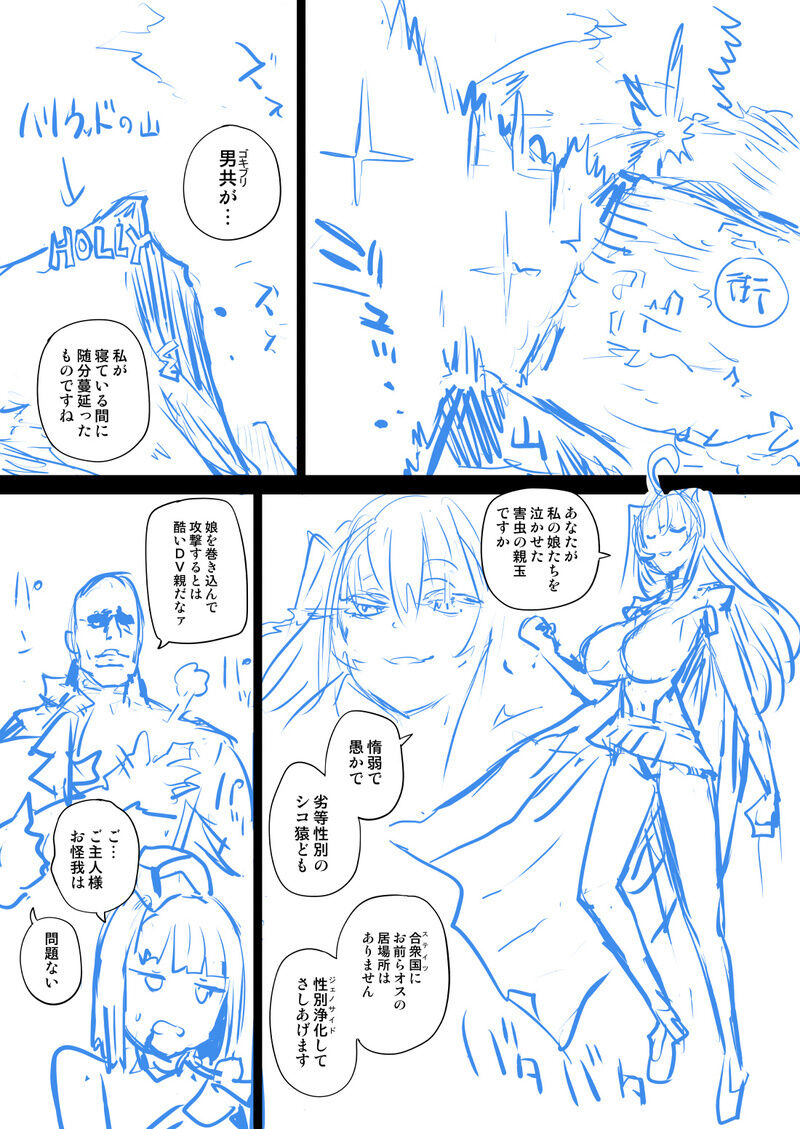 【青豆腐+朝凪+煌野一人】异能少女欠损第三季（企划阶段） page 4 full