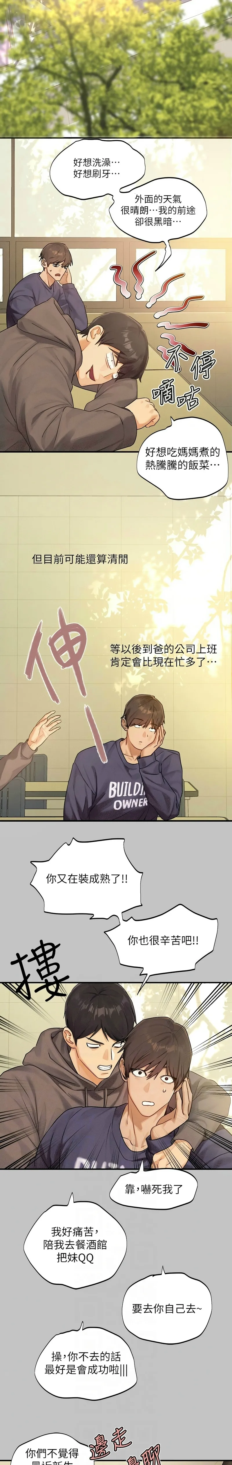 富家女姐姐/ The Owner Of A Building page 10 full