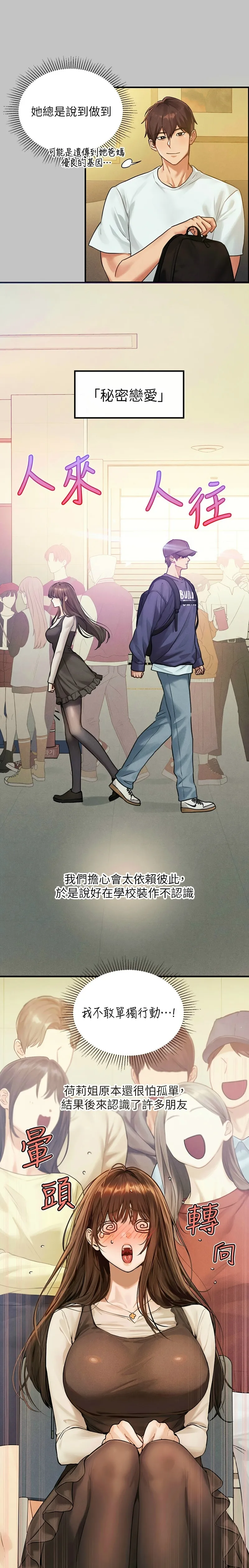 富家女姐姐/ The Owner Of A Building page 6 full