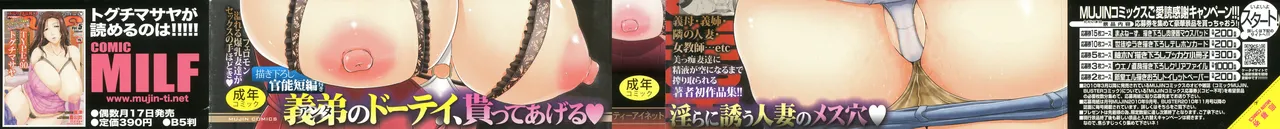 Wagamama na Tarechichi | 我妻的巨垂乳 page 3 full