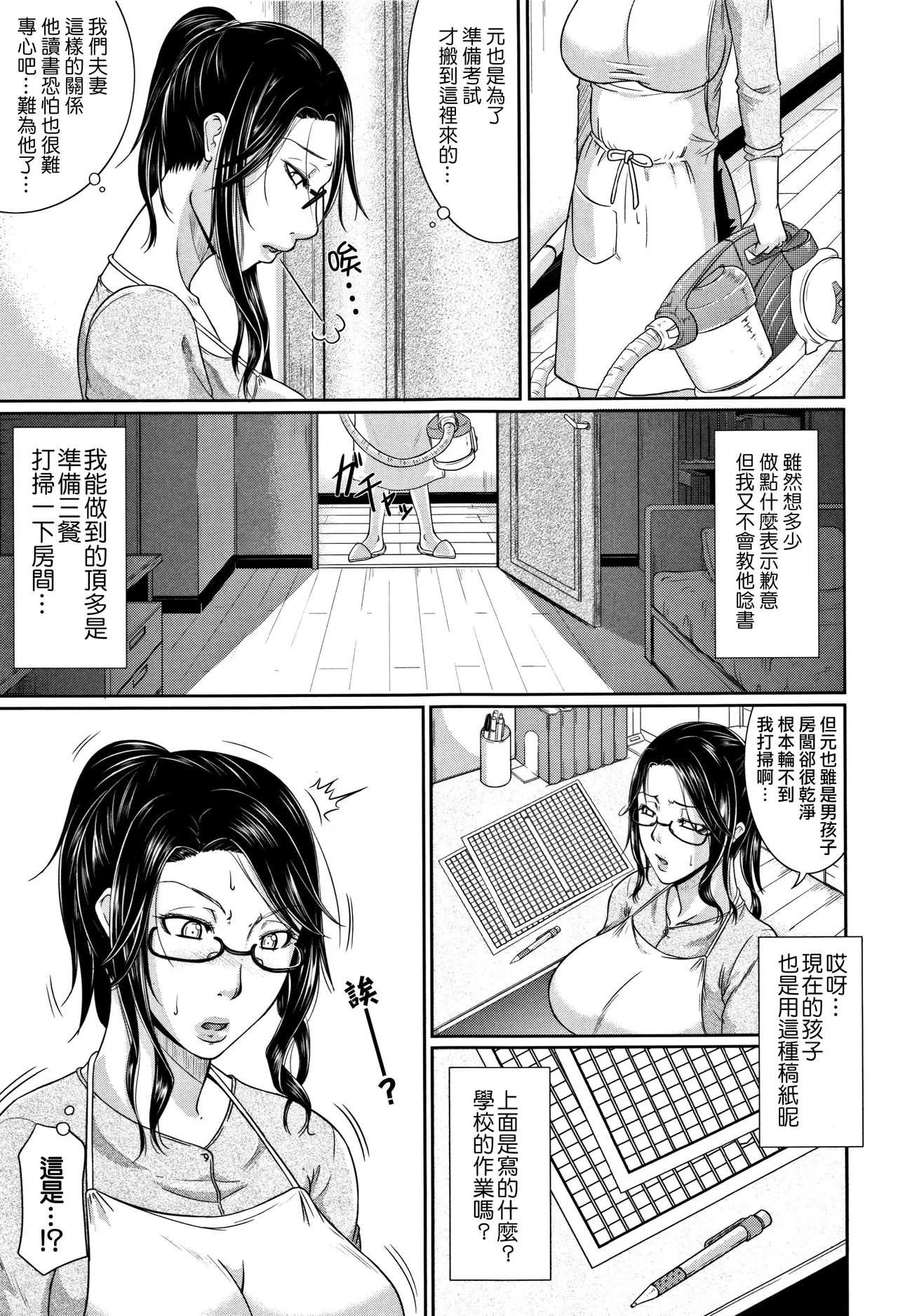 Wagamama na Tarechichi | 我妻的巨垂乳 page 9 full